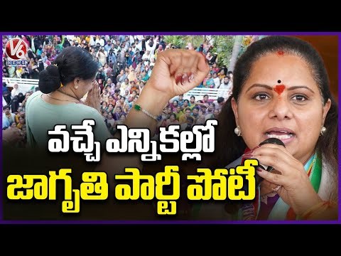 Telangana Jagruthi Party Is Contesting In Next Elections : Kalvakuntla Kavitha | V6 News