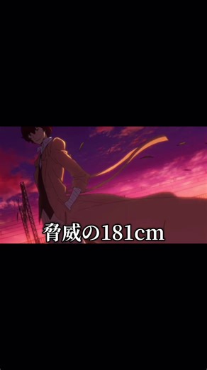 こんな体型になりたい…もうモデルよ(?) #文スト #包帯無駄遣い装置 #モデル体型