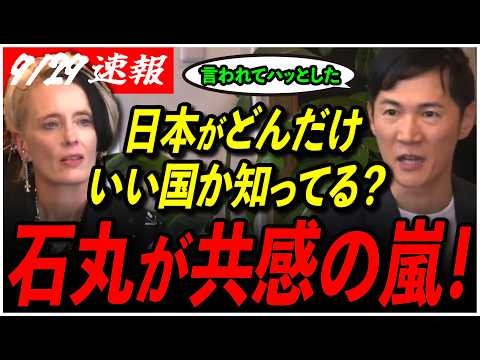 【石丸伸二が唸る】「日本は暮らしやすいけど、生きづらいでしょ？」日本人になった元アメリカ人教授が日本愛を語りまくる！