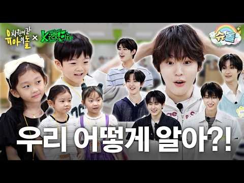I went to a kindergarten and I was already the "President of Kindergarteners"👑 │ KickFlip │ Idol ...