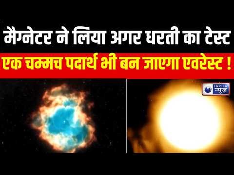Neutron star :अब ब्रह्मांड में वॉर, पैदा हो रहा है 'न्यूट्रॉन स्टार'? | Star |Sun | War |India News