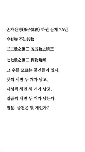 중국인 나머지 정리(中國人 나머지定理, Chinese remainder theorem)