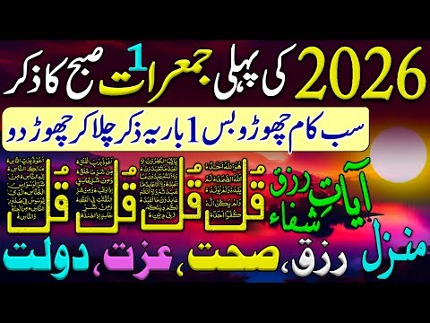 New Year 2026 Wazifa | Naye Saal Ki Pehli Subha Ka Zikir | New Year 2026 | 4 Qul | Ayat Ul Kursi