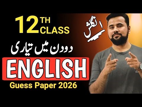 Class 12 English guess paper 2026🔥| English guess paper class 12th | Most Important essay