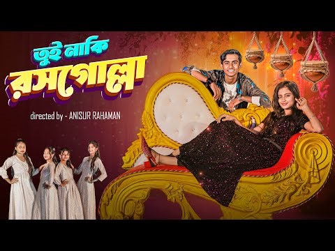 তুই নাকি রসগোল্লা । 2026 ভোজপুরি মিউজিক বাংলা নাচের গান । Gramer golpo latest music video 2026