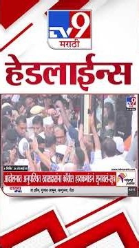 Tv9 Marathi News Top Headline Today | 09 October 2026 | 4 Minute 24 Headline Maharashtra