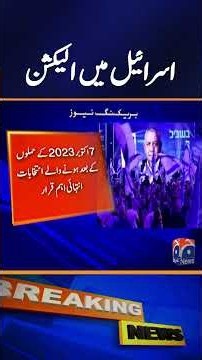 Israel Election Update: Polling Hours Extended Until 10 PM | Geo News