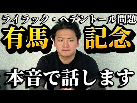 【中山トラックバイアス解説】有馬記念の前に見てください