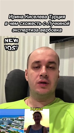 Irina Kiseleva, Turquie : Quelle est la similitude entre l'expertise et le recrutement de Luchkina ?