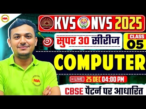 KVS NVS 2025 Super 30 | Class 7 Computer | CBSE Pattern Based Questions | By Ankur Sir