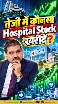Hospital Stocks Surge: Cancer Medicine Trade Margin Cap Impact Explained | Anil Singhvi