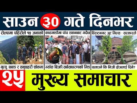 Today news🔴nepali news | aaja ka mukhya samachar, nepali samachar live | sawan 30 gate 2083