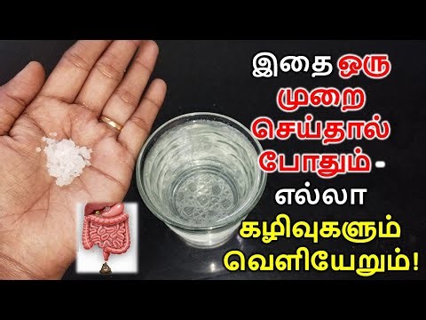 இப்படி ஒரு தடவை சுகபேதி பண்ணுங்க – முழு கழிவும் வெளியேறும்! | Tamil Health Tips
