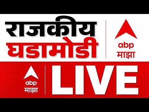 ABP Majha LIVE | 09 PM | 21 July 2026 | Rahul Gandhi at Delhi | CJP Protest | Marathi News LIVE