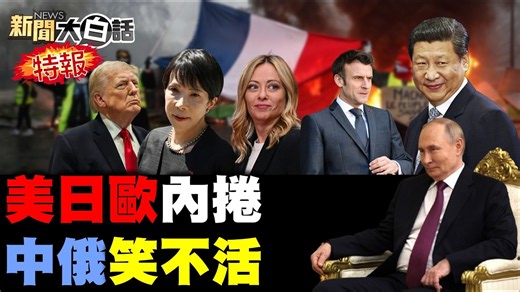 🔴LIVE：2026.10.31新聞大白話"台北市長辯論"互動特報【11:50全球開播】 #謝寒冰 #譚伊倫