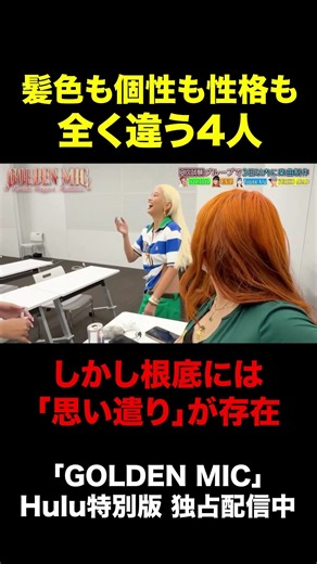 【本編切り抜き】ラッパーだって「親しき仲にも礼儀あり」｜「GOLDEN MIC」Hulu特別版
