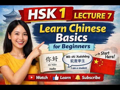 HSK 1 Lesson 7 | Learn Chinese Basics for Beginners