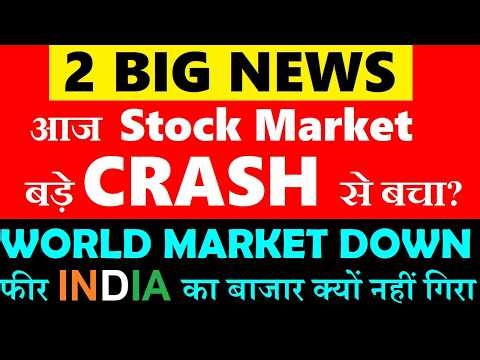 आज Stock Market बड़े CRASH से बचा😮2 BIG REASON🔴 Latest Stock Market News🔴 Nifty News🔴 Bank Nifty SMKC