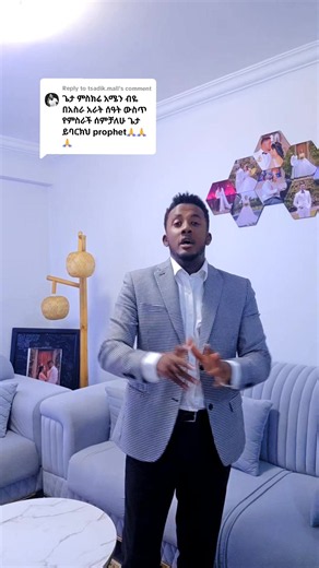 Reply to @tsadik.mall & @Pro Tegegn Sisay2 — Short Response Video