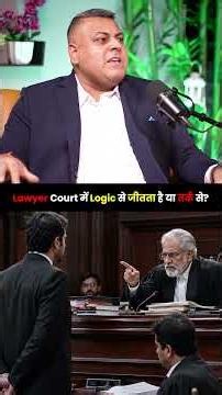 Lawyer Court में Logic से जीतता है या तर्क से? | Sagar Sinha Podcast