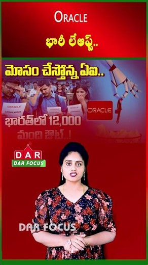IT Sector Shock | Oracle Fires Thousands of Employees | Latest updates | DAR FOCUS
