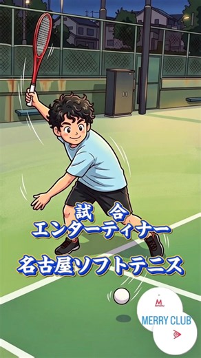 名古屋ソフトテニスI試合3063