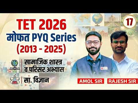TET Exam 2026 | मोफत PYQ Series | Social Science and EVS & Science | PYQs Full Analysis#pyqseries