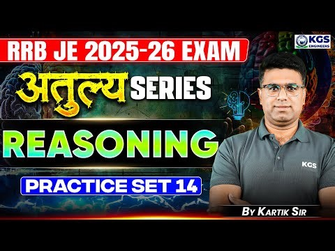 RRB JE 2025-26 Exam | RRB JE Reasoning Practice Set 14 | By Kartik Sir | KGS Engineers AE JE