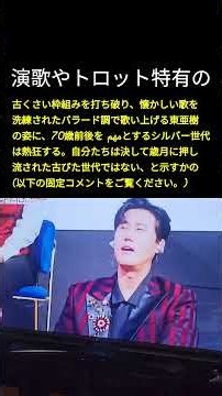 演歌やトロット特有の #東亜樹