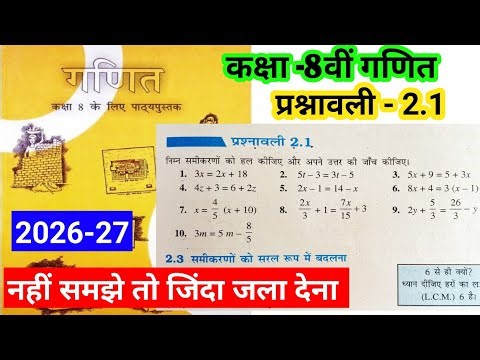 Class 8th math chapter 2 प्रश्नावली 2.1 solve | math class 8 new book ex 2.1 solve | Bihar board