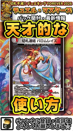 《バロムレイズ》の天才的な使い方【デュエマ】