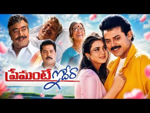 ప్రేమంటే ఇదేరా Telugu Full Length HD Movie | Venkatesh, Preity Zinta | Love Emotional Blockbuster