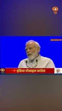 भारत बनाएगा अपनी टेक्नोलॉजी, अपनी IP | PM Modi | #IndiaMobileCongress