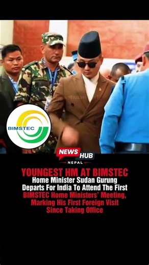 🇳🇵 Nepals Home Minister Sudan Gurung Heads to India for BIMSTEC Meeting! 🇮🇳 #shorts #nepal #hm #news