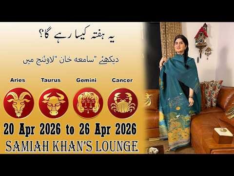 Weekly Horoscope ||Aries| |Taurus| |Gemini| |Cancer| | 20 Aprr 2026 to 26 Apr 2026 |