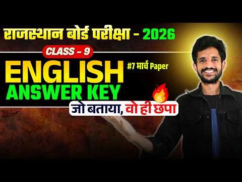 RBSE Class 9 ENGLISH PAPER SOLUTION | RBSE Class 9th English 7 March Paper ANSWER KEY - Nemar Bhati