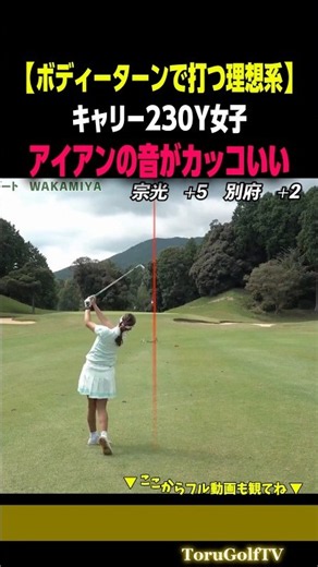 【理想のボディーターン】キャリー230Y女子のキレキレアイアンショット［沓澤莉子］