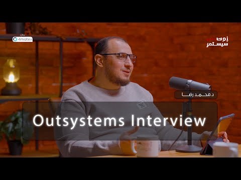 Pass the OutSystems Interview | Outsystems In Arabic Podcast (07) | DR. Mohamed Reda