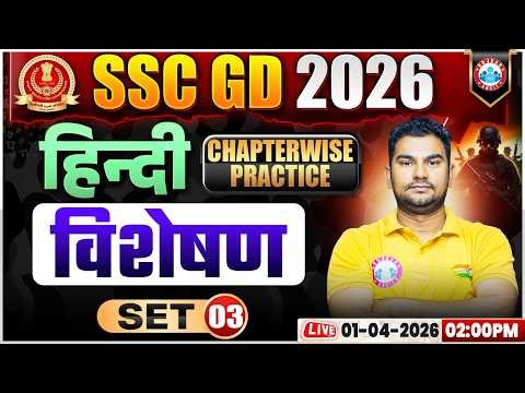 Hindi: विशेषण | SSC GD Hindi Class 2026 | SSC GD Hindi Practice Set 03 | Hindi By Neeraj Sir