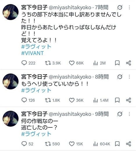 【実際の投稿】『何の作戦？』『ヘリ使って！』宮下今日子、”部下”の失態に“半ギレ連投”