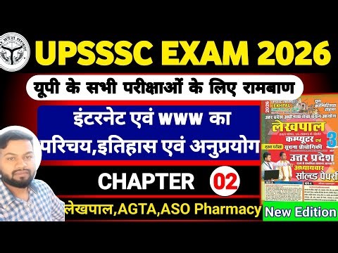 Computer: सूचना & प्रौद्योगिकी | Chapter-02 | Internet & www Chapterwise Solved Paper | New Edition