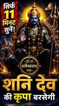 ॐ शं शनैश्चराय नमः|Shani Dev Powerful Mantra |108Times |शनि दोष शांति मंत्र Divine Meditation