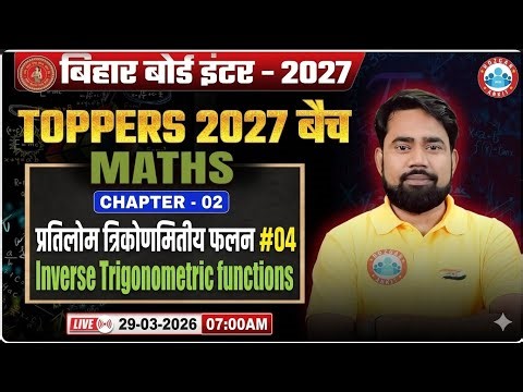 RWA Bihar Board 2027 | 29 March | Maths (Inverse Trigonometric Function) 04 ‪@BiharBoardRWA‬