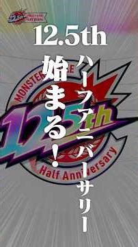 [3/28]モンスト12.5th Half Anniversary記念特番！アニメ『チェンソーマンコラボ』第2弾！上方修正、ストライカー招待、アイテムガチャ等盛りだくさん！#モンストハーフアニバ