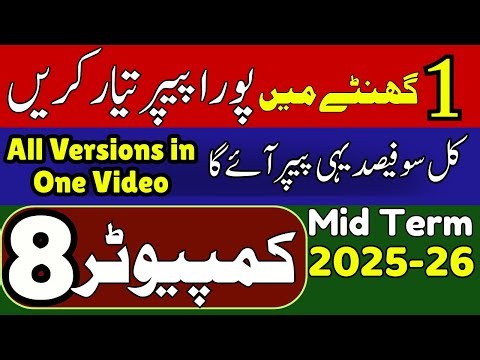 💻 8th Class Computer Board Paper 2025 | PECTA Computer Paper | All Versions