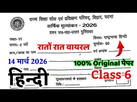 Hindi 14 March Class 6 Original Viral Paper 2026 | 14.3.2026 Class 6 Hindi final exam Out Paper 2026
