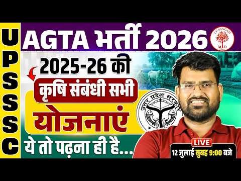 UPSSSC AGTA MARATHON CLASS 2026 | AGTA AGRICULTURE MARATHON CLASSES | UP AGTA AGRICULTURE CLASSES