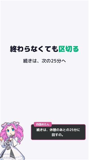 大きい作業、どこから始める？【pomo】