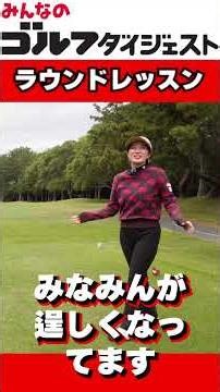 【4/4（土）20時公開】練習の成果でナイスショット連発！ #ゴルフ女子