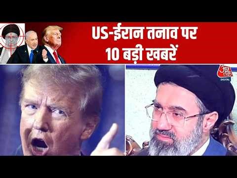 US-Iran Talks: ईरानी दल लौटा, America ने किया न आने का एलान | Trump | US-Iran War | War News